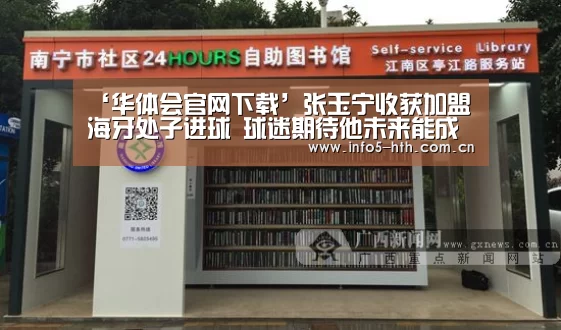 ‘华体会官网下载’张玉宁收获加盟海牙处子进球 球迷期待他未来能成为国足姆巴佩(图4) 华体会官方平台