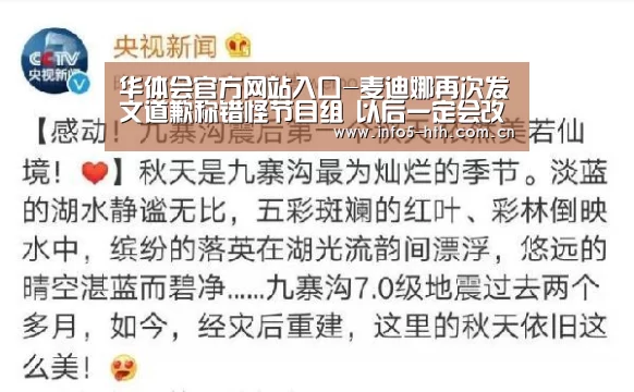 华体会官方网站入口-麦迪娜再次发文道歉称错怪节目组 以后一定会改正(图1) 华体会体育app下载