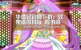 华体会官方平台